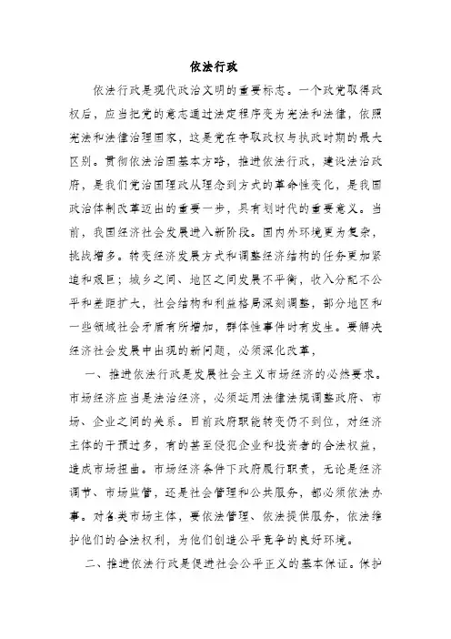 依法行政