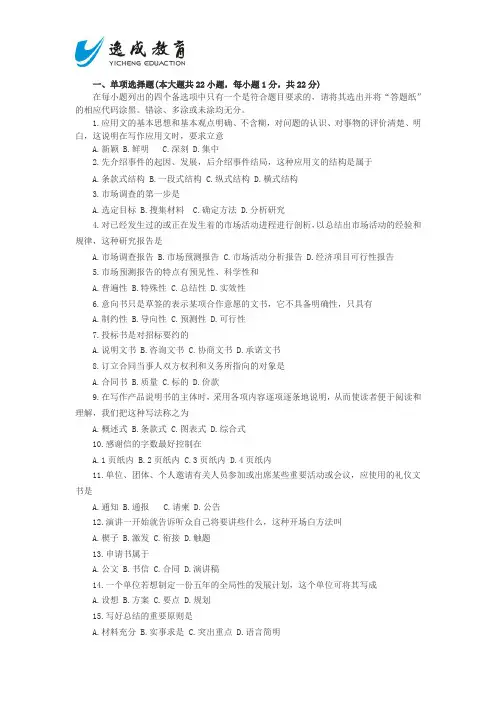 应用文写作课程代码2126自考试题