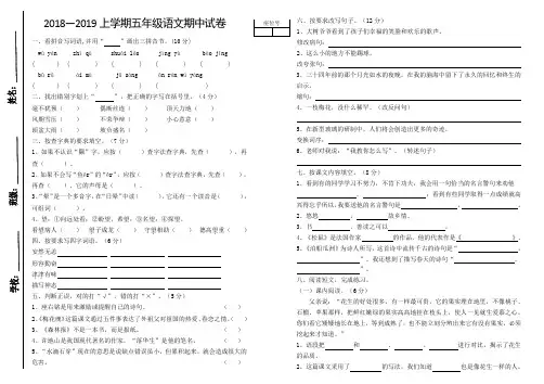 2018—2019上学期五年级语文期中试卷