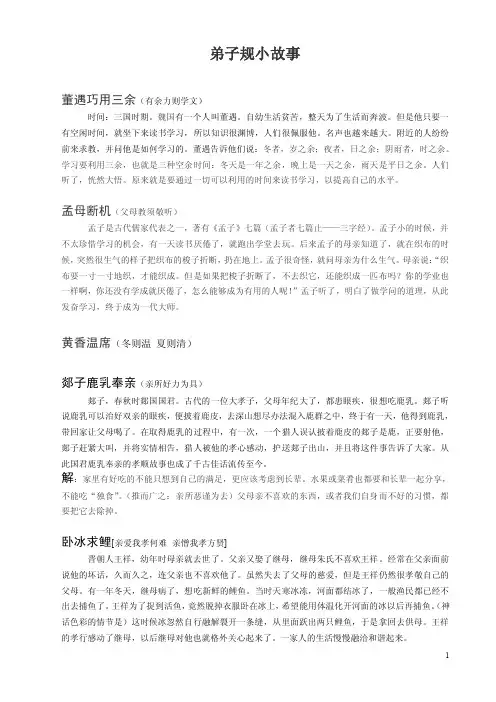 弟子规小故事董遇巧用三余（有余力则学文）时间：三国时期。魏国有