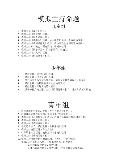 模拟主持命题