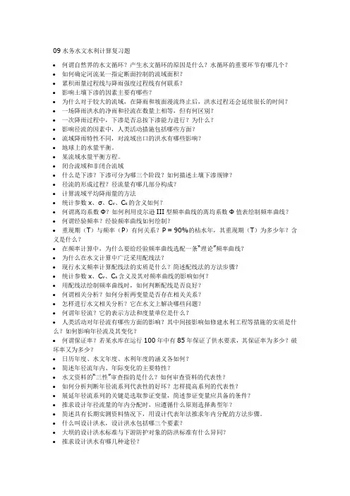 水文水利计算复习题