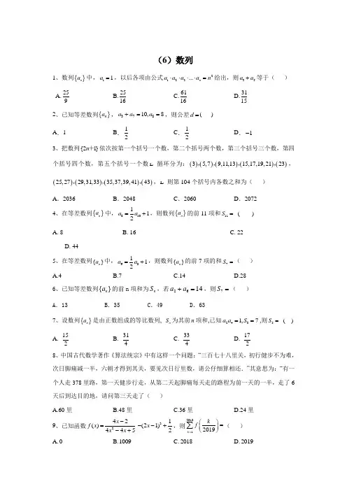 (6)数列 Word版含答案