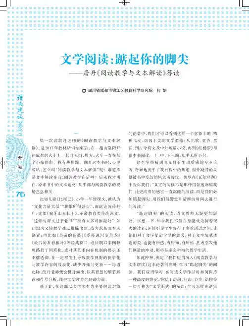 文学阅读踮起你的脚尖——詹丹《阅读教学与文本解读》荐读