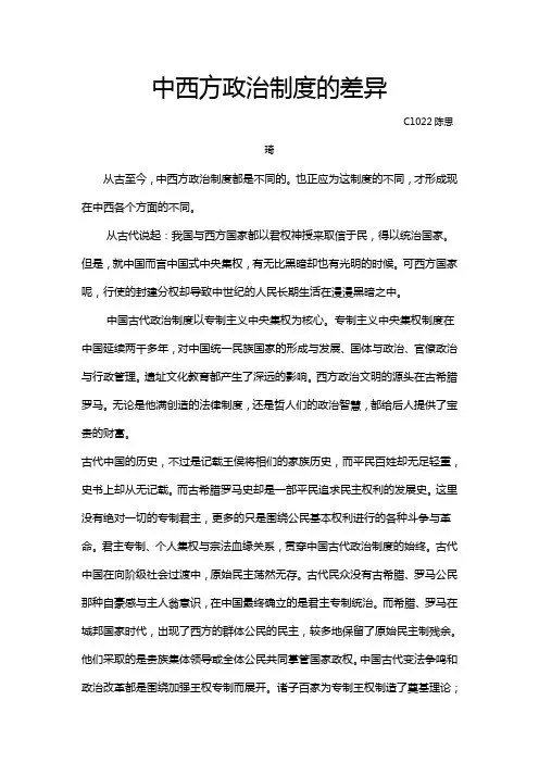 中西方政治制度的差异