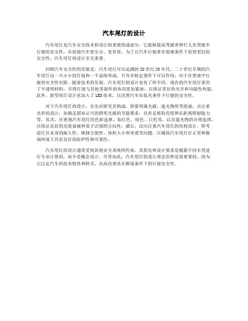 汽车尾灯的设计
