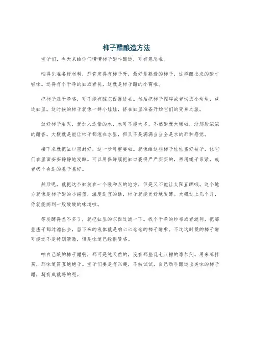 柿子醋酿造方法