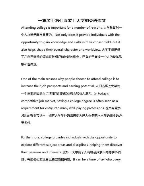 一篇关于为什么要上大学的英语作文
