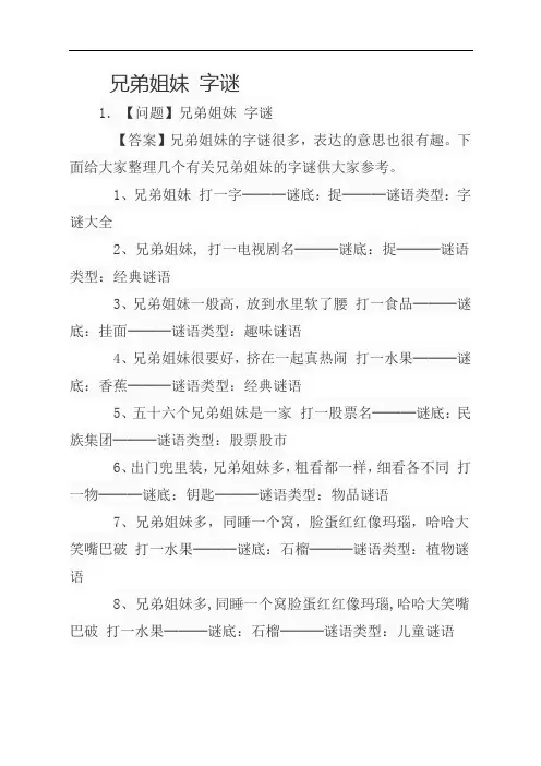 兄弟姐妹 字谜