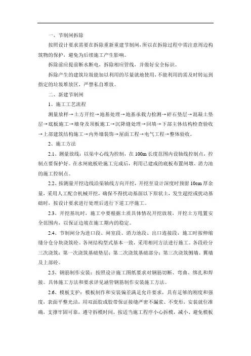 节制闸的新建与拆除