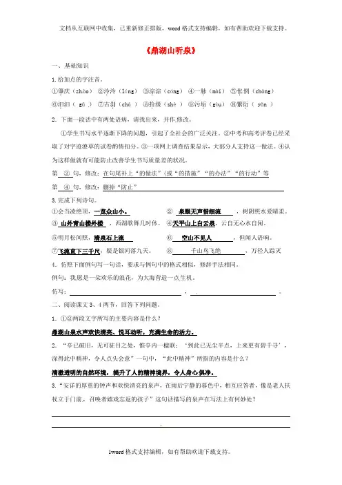 2020秋苏教版语文九上第1课鼎湖山听泉练习题