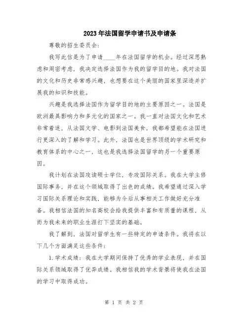 2023年法国留学申请书及申请条