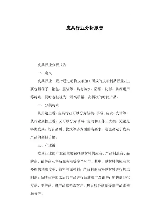 皮具行业分析报告