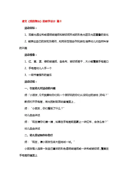 课文《我的舞台》的教学设计精选2篇