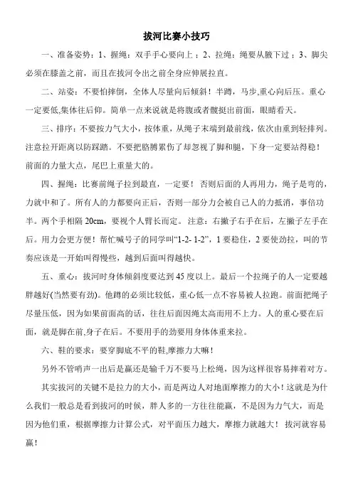 拔河比赛小技巧