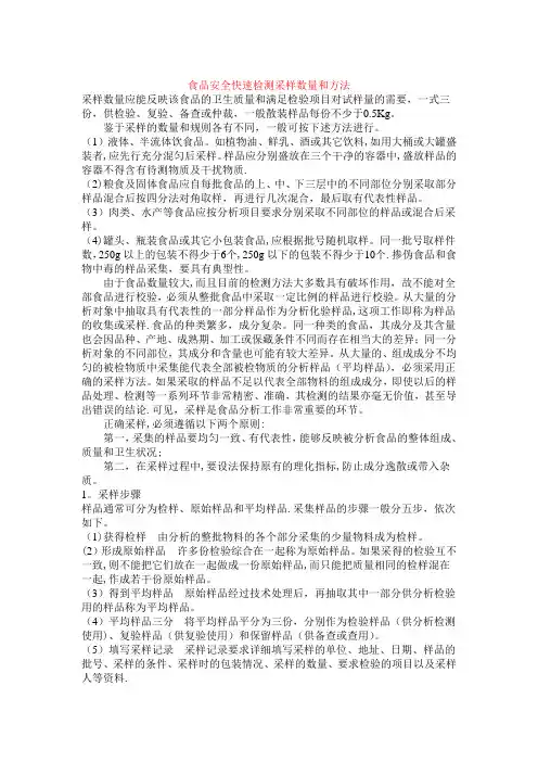 食品安全快速检测采样数量和方法