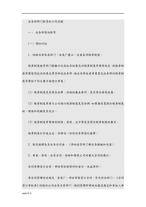 法务部部门职责和工作流程图