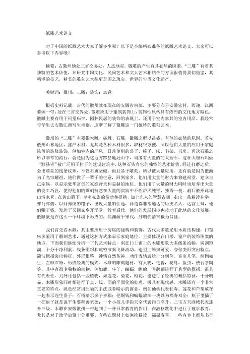 纸雕艺术论文