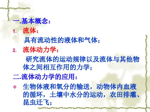 第八节伯努利方程