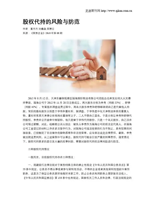 股权代持的风险与防范