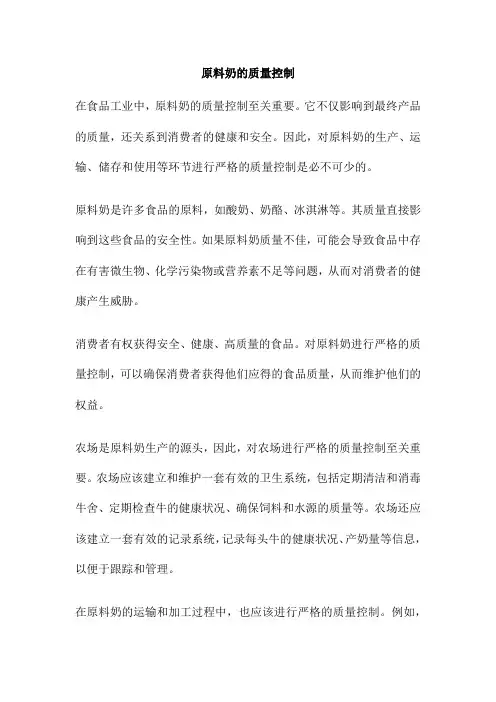 原料奶的质量控制