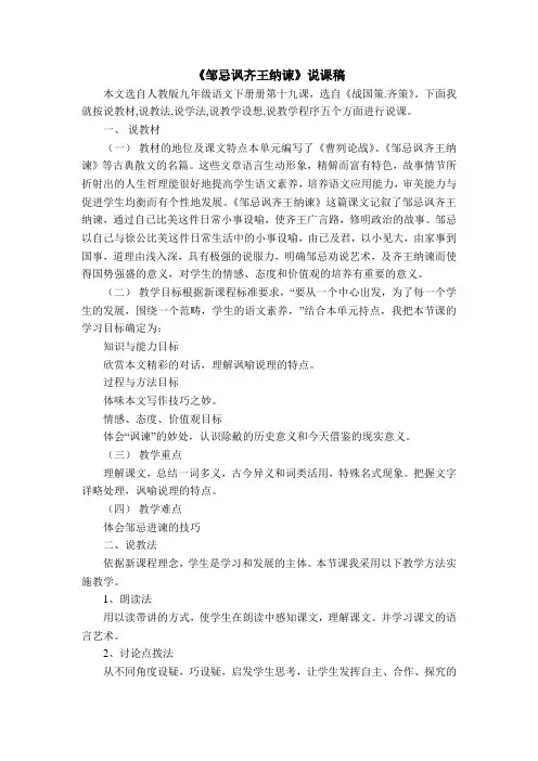 《邹忌讽齐王纳谏》说课稿