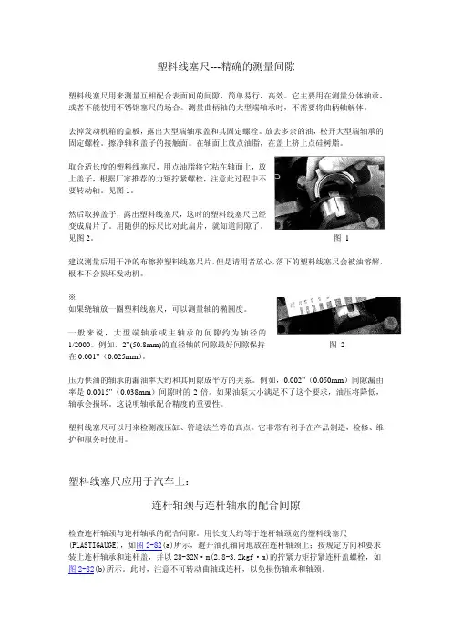滑动轴承间隙测量尺