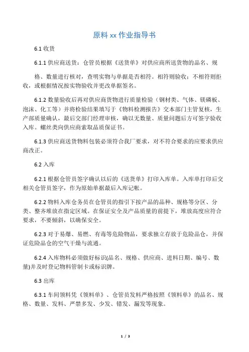 原料仓作业指导书