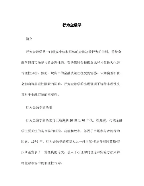 行为金融学---1