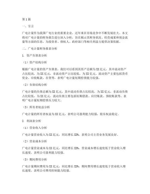 广电计量财务报告分析(3篇)