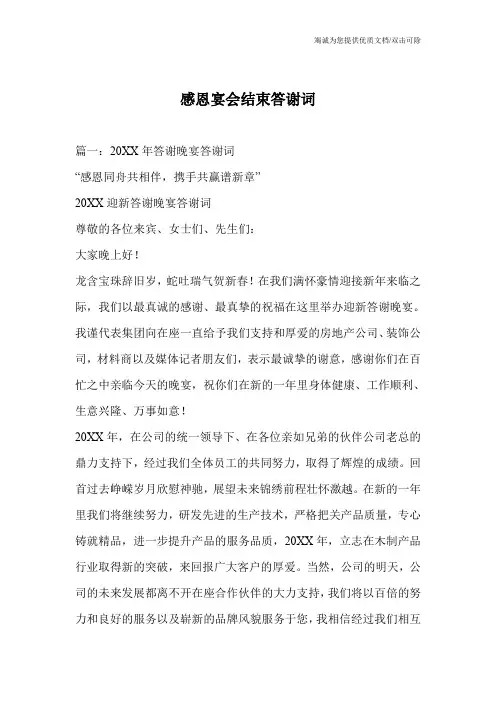 感恩宴会结束答谢词