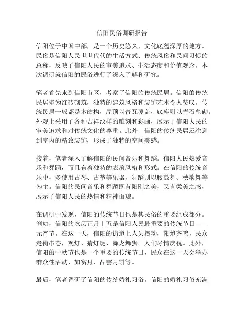 信阳民俗调研报告