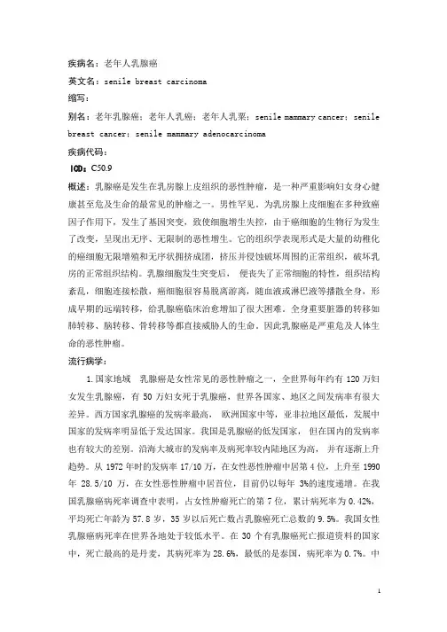 老年人乳腺癌疾病详解