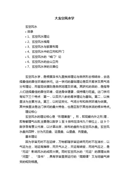 大玄空风水学
