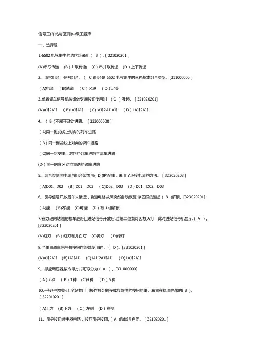 中级信号工考试题库