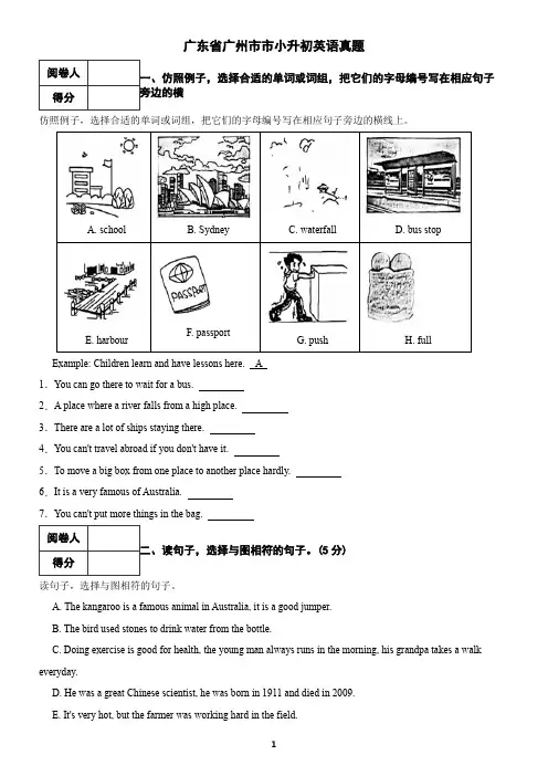 广东省广州市小升初英语真题3(含答案)