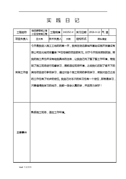 工程建筑施工日志30篇+一般版