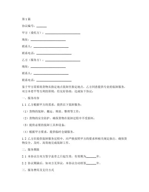 装卸服务合作协议书范本(3篇)