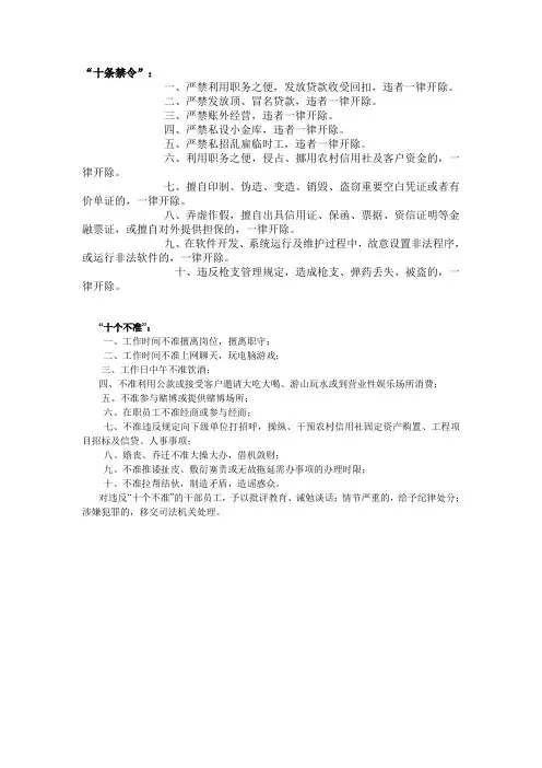 十条禁令、十个不准