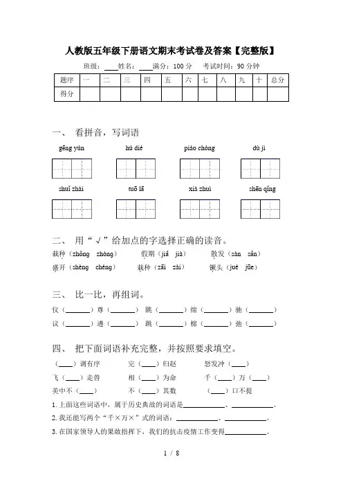 人教版五年级下册语文期末考试卷及答案【完整版】