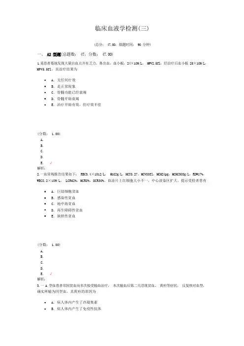 医院三基考试临床血液学检测(三)