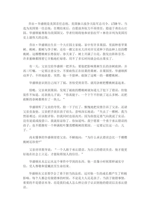 勇于承认错误的小故事
