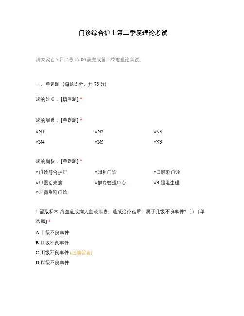 门诊综合护士第二季度理论考试