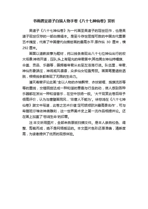 书画唐吴道子白描人物手卷《八十七神仙卷》赏析