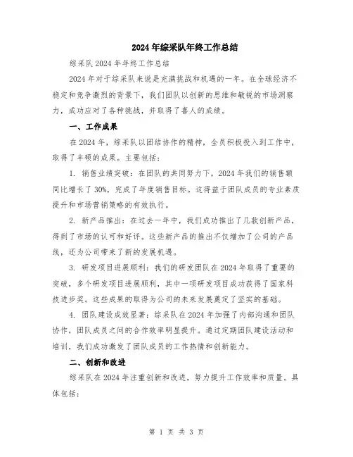 2024年综采队年终工作总结
