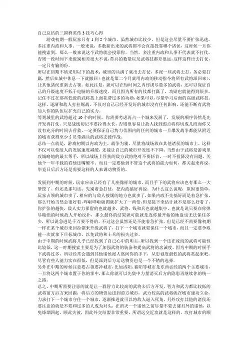 自己总结的三国群英传3技巧心得