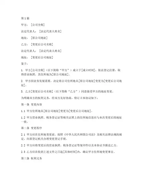 公司地址变更协议书范本(3篇)