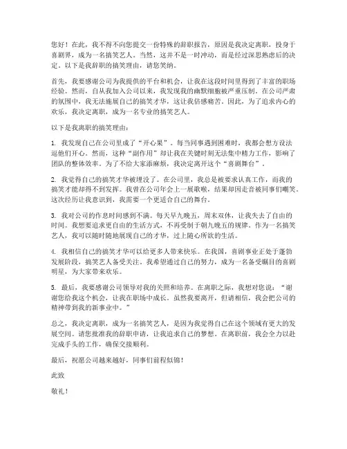 员工辞职报告搞笑