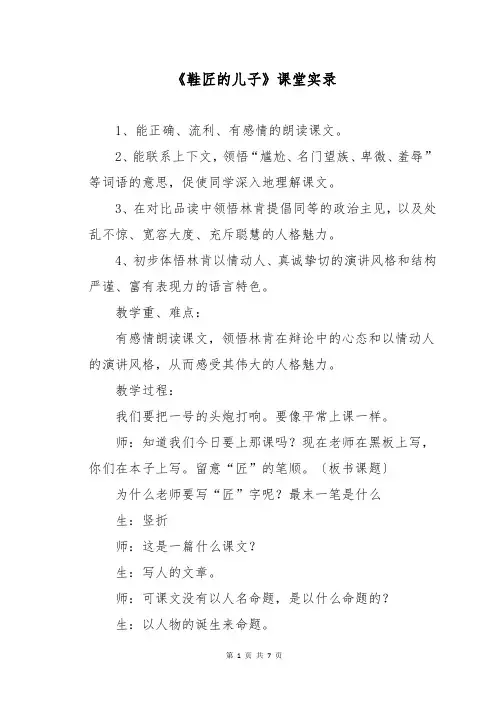 《鞋匠的儿子》课堂实录