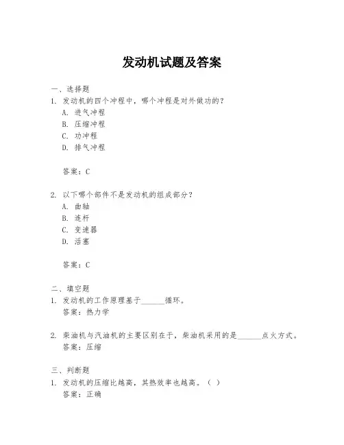 发动机试题及答案